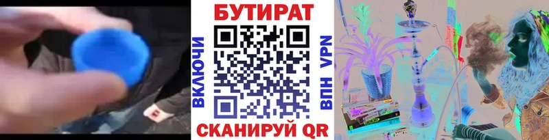 БУТИРАТ бутандиол  Купить  Афипский 