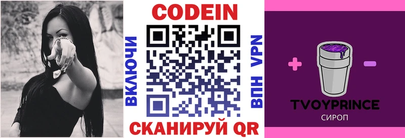 Купить закладки  Афипский  Кодеиновый сироп Lean напиток Lean (лин) 